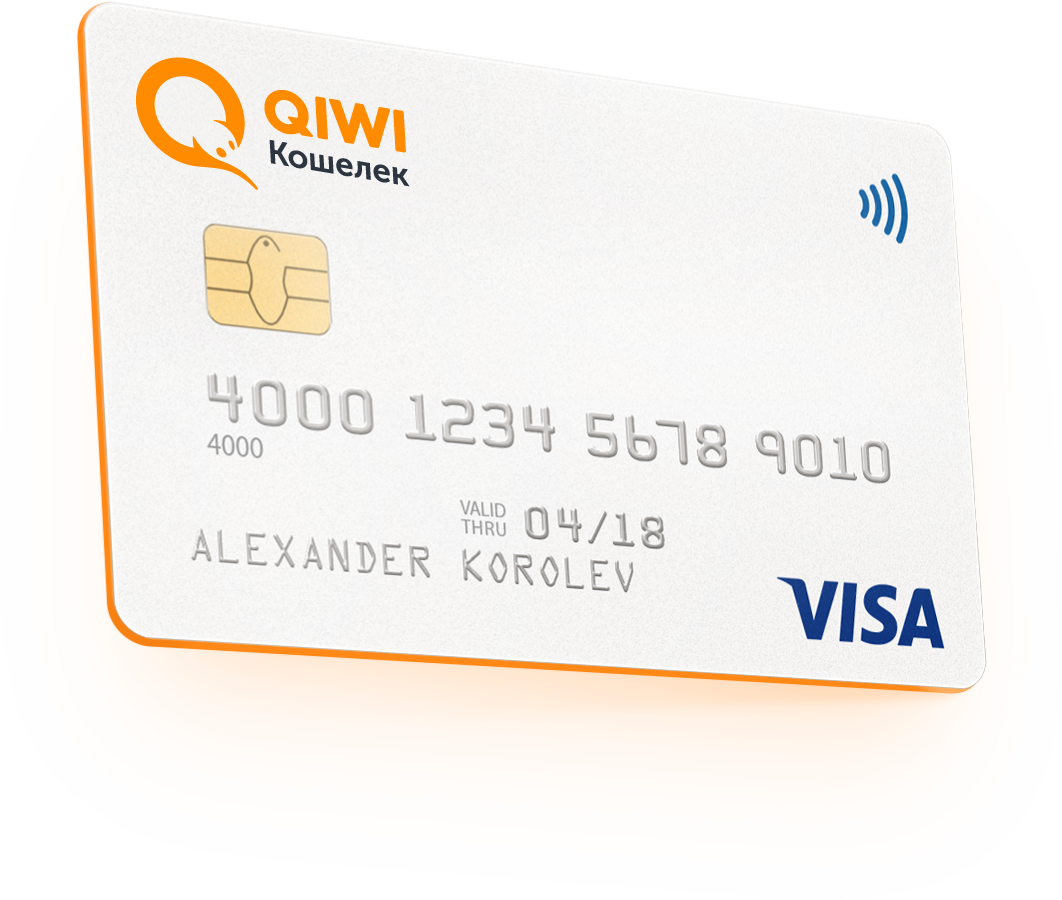 Карта киви приоритет. Киви карта visa. QIWI кошелек карта. QIWI карта пластиковая. Visa wallet
